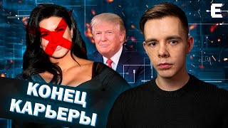 Актриса пошутила над демократами и лишилась карьеры // О "Культуре отмены"
