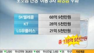 이통3사, '보조금 과당지급' 최장 24일간 영업정지