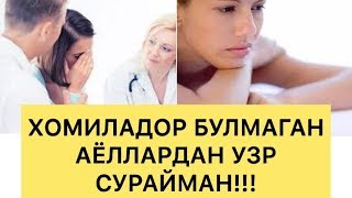 НЕГА ХОМИЛАДОР БУЛА ОЛМАЯПСИЗ