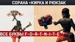 Найдите кирку,портфель от скина:спрятанную на экране загрузки Нарастающий хаос фортнайт - Альтер