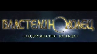 Гайд: Как запустить Властелин Колец: Содружество Кольца.