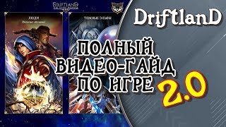 DRIFTLAND: The Magic Revival ➤ БАЗОВЫЙ ОБЗОР 2.0 И ГЕЙМПЛЕЙ