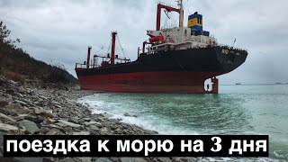 Путешествие на УАЗе к морю. Корабль RIO на мели в Кабардинке
