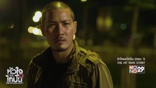 Hilight หัวใจและไกปืน EP.07 | 14-03-60 | Mono29TV