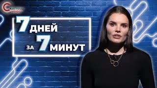 Главное за неделю в изложении Попович