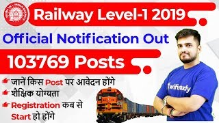 Railway Level-1 2019 | 103769 Posts | RRB Level-1 Official Notification Out