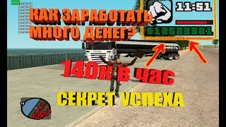 Как стать богатым, и заработать свой первый миллион l CRMP  GTA RP