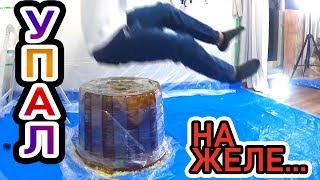 Что будет если упасть на огромное желе с высоты?!!