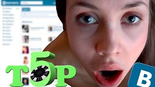 5 НАЧИНАЮЩИХ ПОРНОАКТРИС НАЙДЕННЫХ ВКОНТАКТЕ