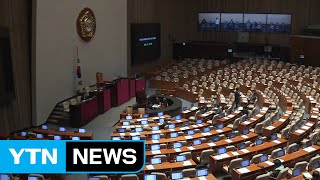 국회선진화법...헌재 선고 '촉각' / YTN (Yes! Top News)