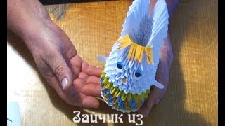Модульное оригами. Зайчик из бумаги  (3D origami)