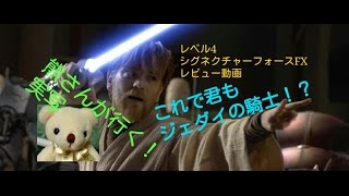 STAR WARS ライトセーバー レベル4/シグネチャーフォースFX  オビ=ワンケノービー