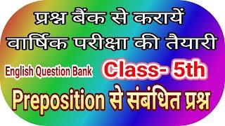 Preposition से संबंधित Important प्रश्न:- वार्षिक परीक्षा हेतु प्रश्न Question Bank- 5th English