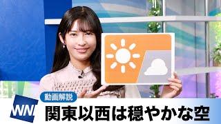 お天気キャスター解説 あす 11月27日(日)の天気