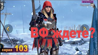 Открываю осколки. Raid shadow legends 1.7.3, let's play №103