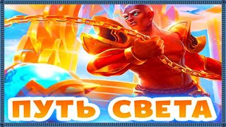 Хроники Хаоса Путь Света ивент на нового героя Тристана смотрим вкладки выполняем призываю Тристана