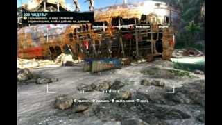 farcry 3 часть 3 прохождение