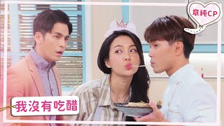 【章純CP】我沒有吃醋