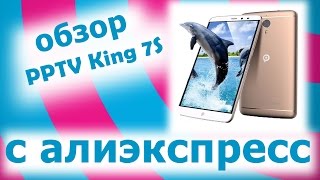 Обзор смартфона PPTV King 7S с алиэкспресс