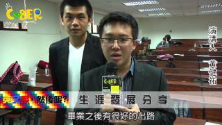 第122期-校園新聞-【英文系，然後呢？】生涯發展分享