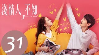 【ENG SUB】《浅情人不知 Love is Deep》EP31——主演：胡耘豪，康宁，赵毅新
