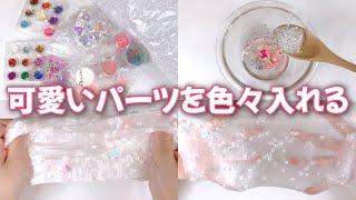 【ASMR】可愛いパーツを色々入れてスライムを作る【音フェチ Slime 슬라임】