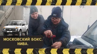 А/м 21213 с карб-ром гибридом 21073/21041.Московский бокс.