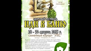 Иди В Баню Promo