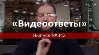 «Видеоответы» — выпуск №3c2