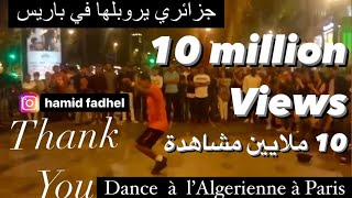 Let's Dance in Paris #OnEstEnsemble (Instagram : hamid.fadhel) الرّوبلة في باريس