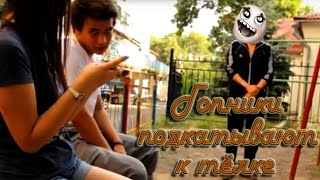 Быдло подкатывет к тёлке. Как правильно знакомиться с девушкой. Смотреть до конца Ржака до слёз