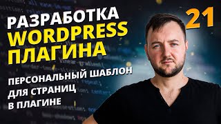 Шаблон для страниц в плагине