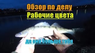 Цвет приманок в ловли СУДАКА!?Джиг по темноте на реке.