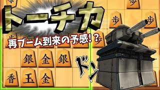 硬すぎて超優秀！ミレニアム（トーチカ）の再ブーム到来の予感！【居飛車（トーチカ）vs 四間飛車】