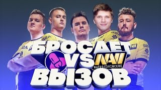 XYUCAC БРОСАЕТ ВЫЗОВ NAVI! #НАВИНЕССЫ