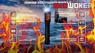 НОВИНКА! Обзор Электрошокера Морпех-9. Сравнение, Отзывы.