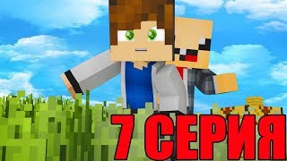 НУБ И ПРО ПРОХОДЯТ МАЙНКРАФТ! ВАНИЛЬНОЕ ВЫЖИВАНИЕ 7 СЕРИЯ!