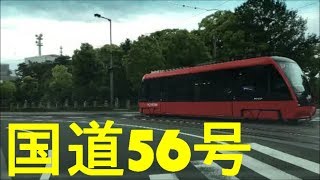 国道56号-1（愛媛県庁⇒松山市余戸南） /  Matsuyama