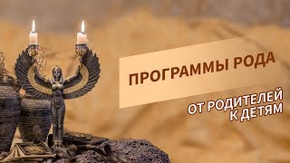 Род и родовые программы: РАСКЛАД "РОДОВАЯ ЧАША"