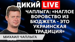 Чаплыга: «Военная помощь от Европы - грустное зрелище…»