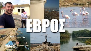 Happy Traveller ΣΤΟ ΝΟΜΟ ΕΒΡΟΥ