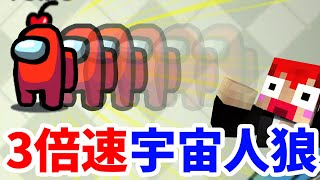 3倍速でAmongUsやったらヤバすぎたｗ【赤髪のとも】
