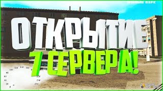 ОТКРЫТИЕ 7 СЕРВЕРА И ГОНКИ НА КАРТИНГАХ! - [CRMP] AMAZING-RP 07. #53