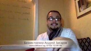 Приглашение на тренинг для Бизнес-леди от Андрея Захарова