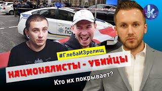 Друг Стерненко убил человека в центре Одессы - #130 Глеба и зрелищ