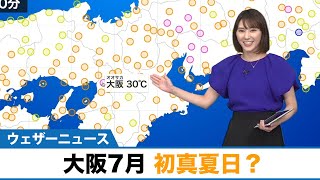梅雨の中休み 大阪7月初真夏日？
