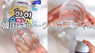 【ASMR】韓国グルー( 아이슬라임 )で作ったクリアスライムにシェービングフォームを混ぜる【音フェチ Slime 슬라임】
