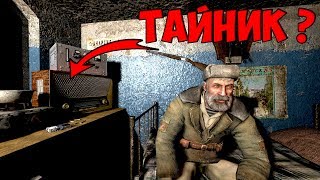 ТРИ СЕКРЕТНЫХ ТАЙНИКА В СТАЛКЕР ► S.T.A.L.K.E.R. CALL OF CHERNOBYL