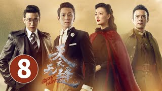 【ENG SUB】《天衣无缝》第8集|悬疑烧脑谍战剧Spy Hunter|芒果TV时光剧场