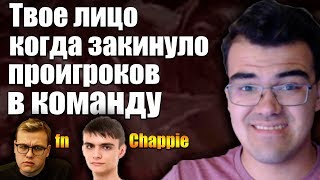 Fn, Chappie, CemaTheSlayer - команда твоей мечты | Травоман дота